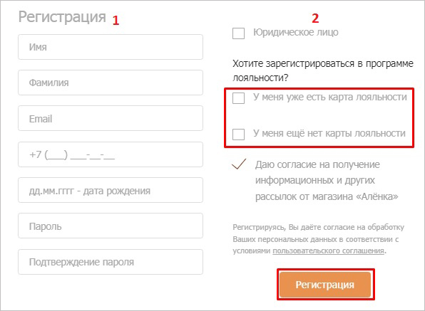 Регистрационная форма сайта Алёнка