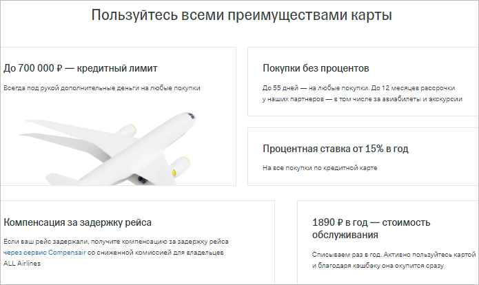 Преимущества ALL Airlines от Тинькофф