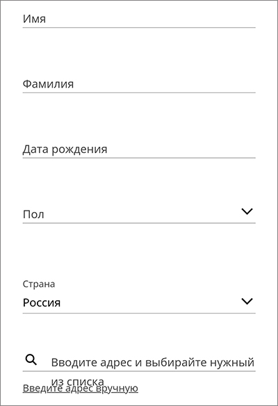 Анкета для регистрации на сайте Ikea 
