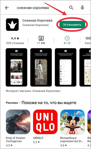 Установка мобильного приложения Снежная королева