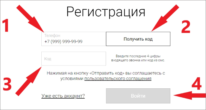 Ввод номера телефона для регистрации в приложении Снежная королева